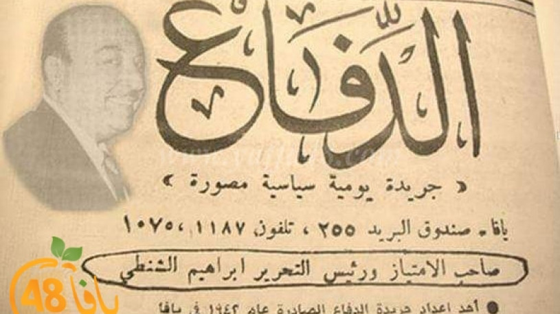  أخبار نشرتها صحيفة الدفاع اليافية بتاريخ 13.11.1947 